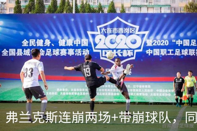 弗兰克斯连崩两场+带崩球队，同曦果断将其裁掉，成失业第一人！