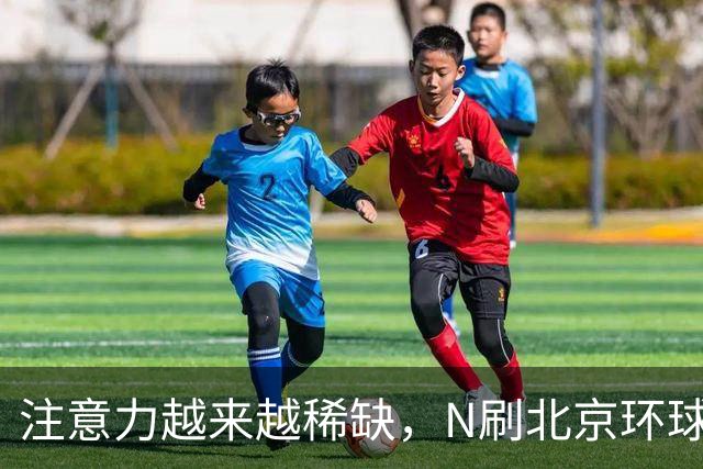 注意力越来越稀缺，N刷北京环球度假区的人，到底在“刷”什么？