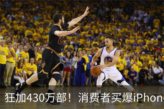 狂加430万部！消费者买爆iPhone Duo，苹果紧急追加供应链订单